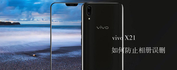 vivo X21ηֹɾ