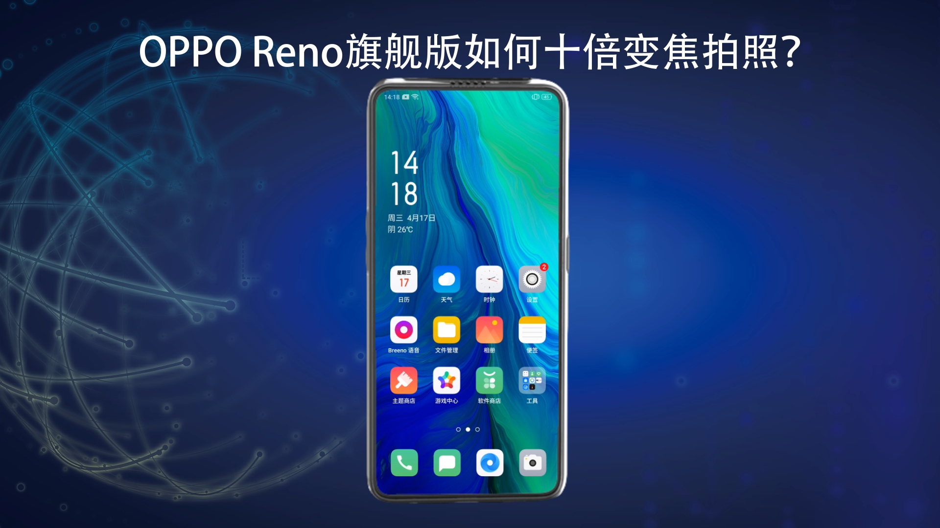 OPPO Reno콢ʮ佹գ