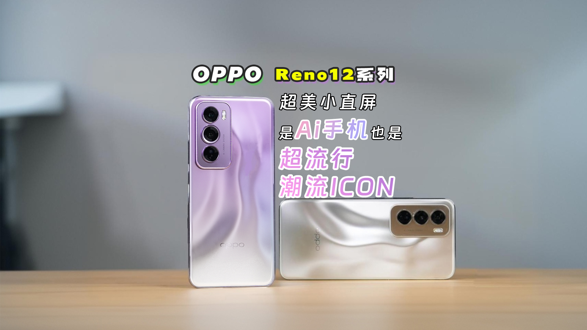 OPPO Reno12ϵгСֱ