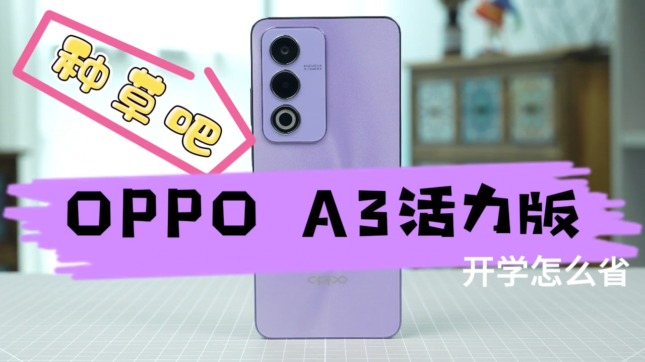 ѧһʡOPPO A3ͺ