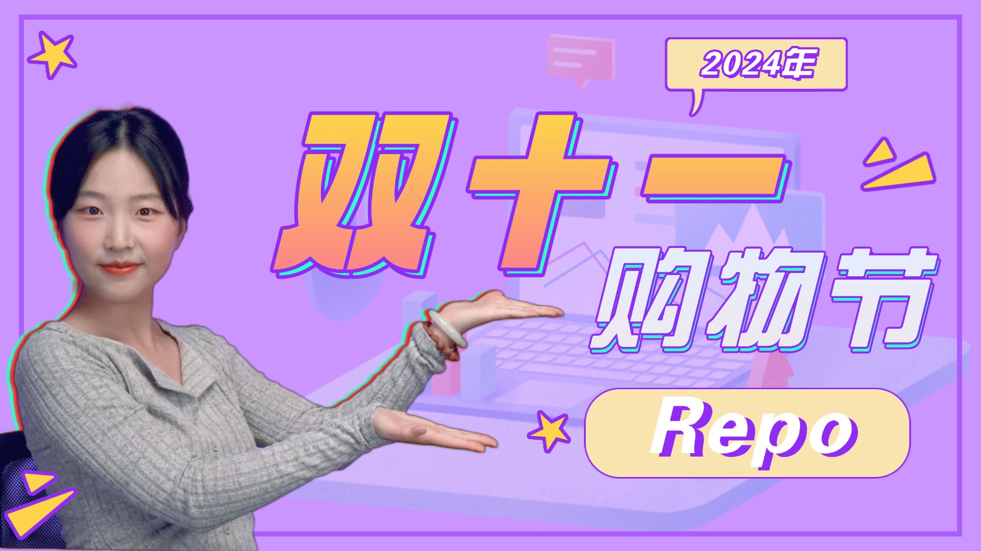 2024˫ʮһRepo