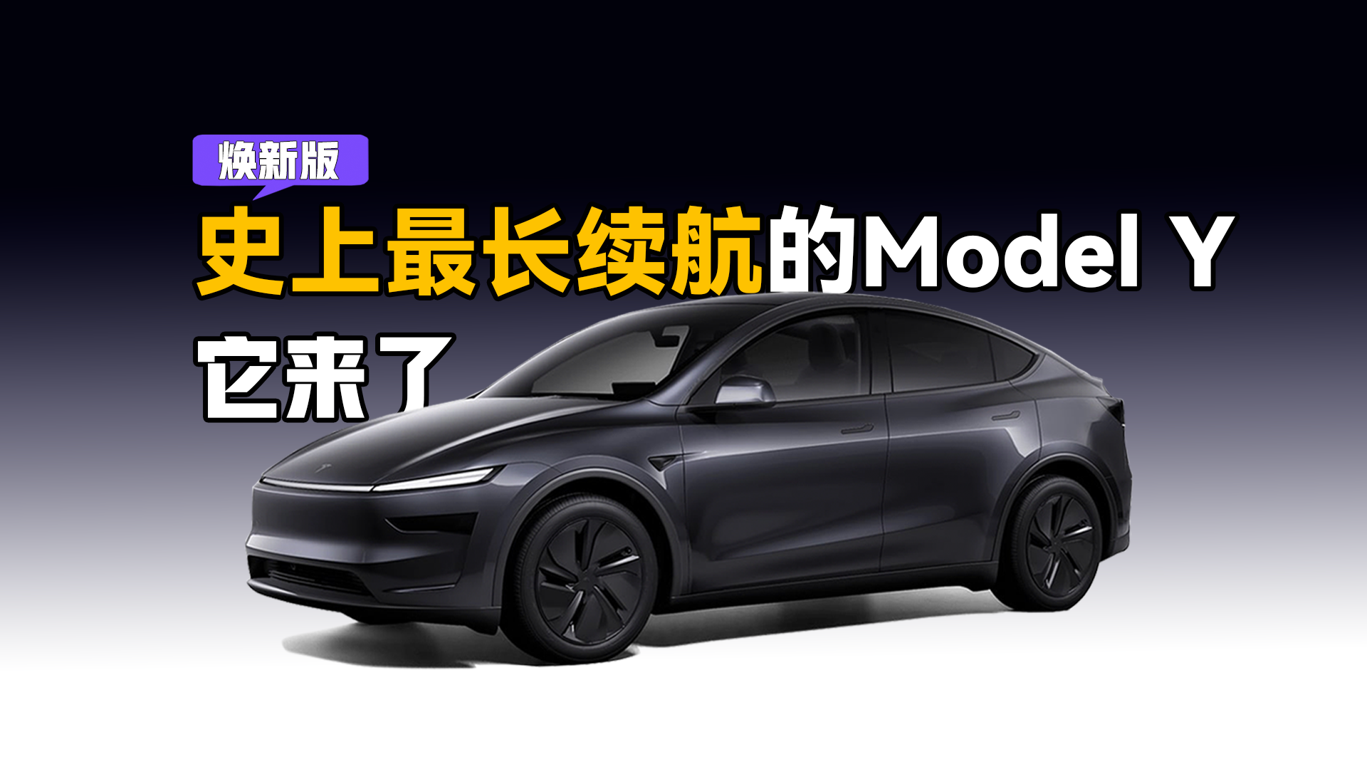 ʷModel Y