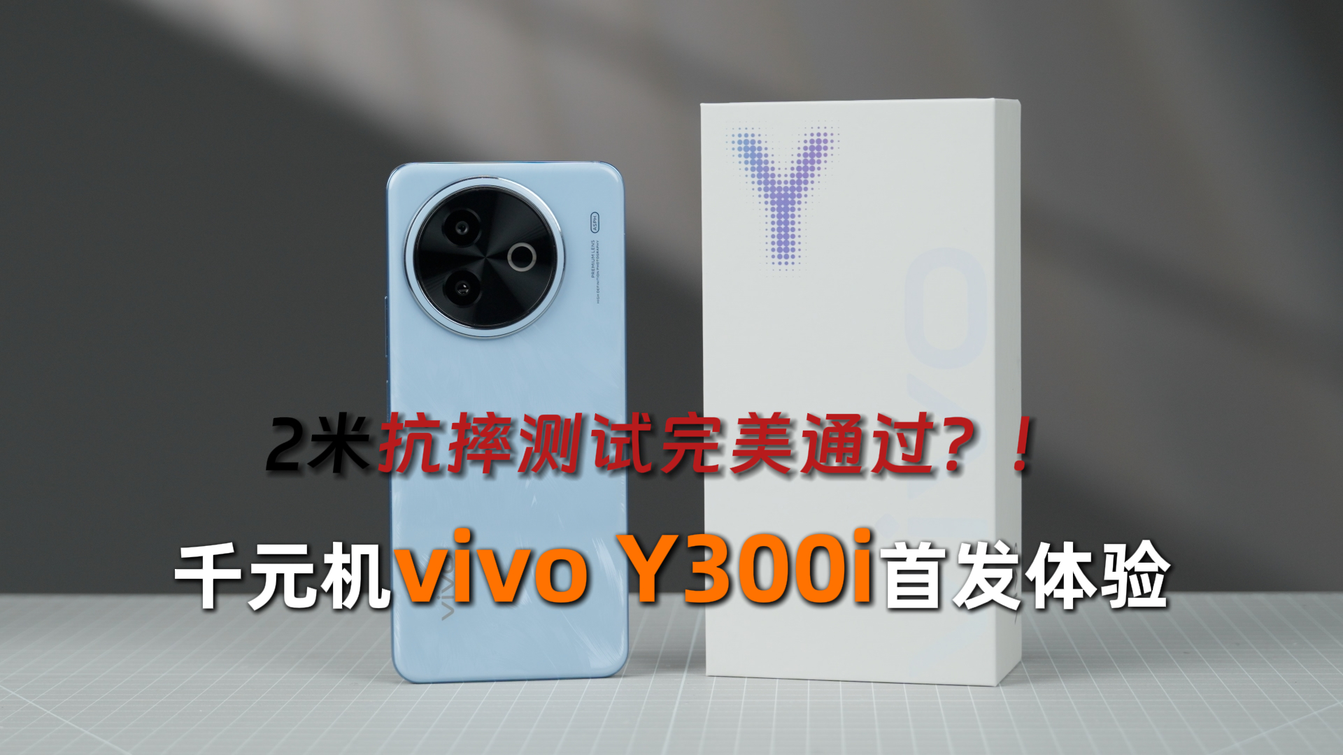 2׿ˤͨ ǧԪvivo Y300i