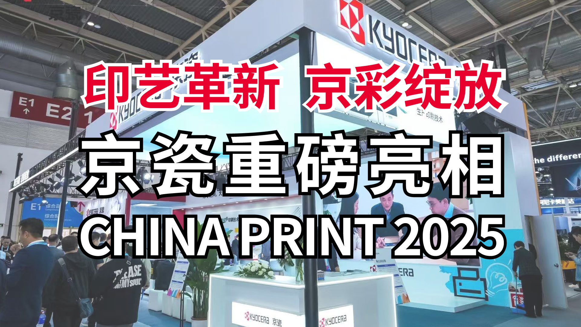 ذCHINA PRINT 2025