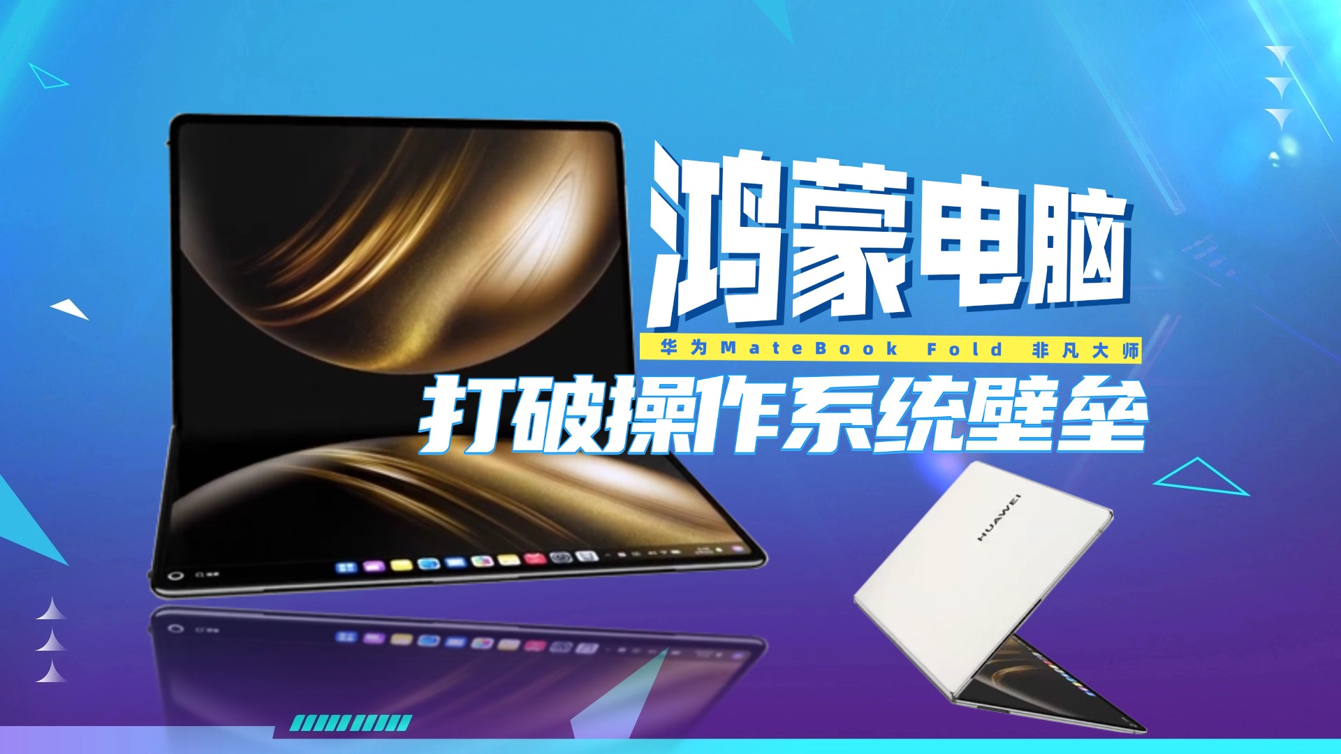 MateBook FoldŶǻƱڶ