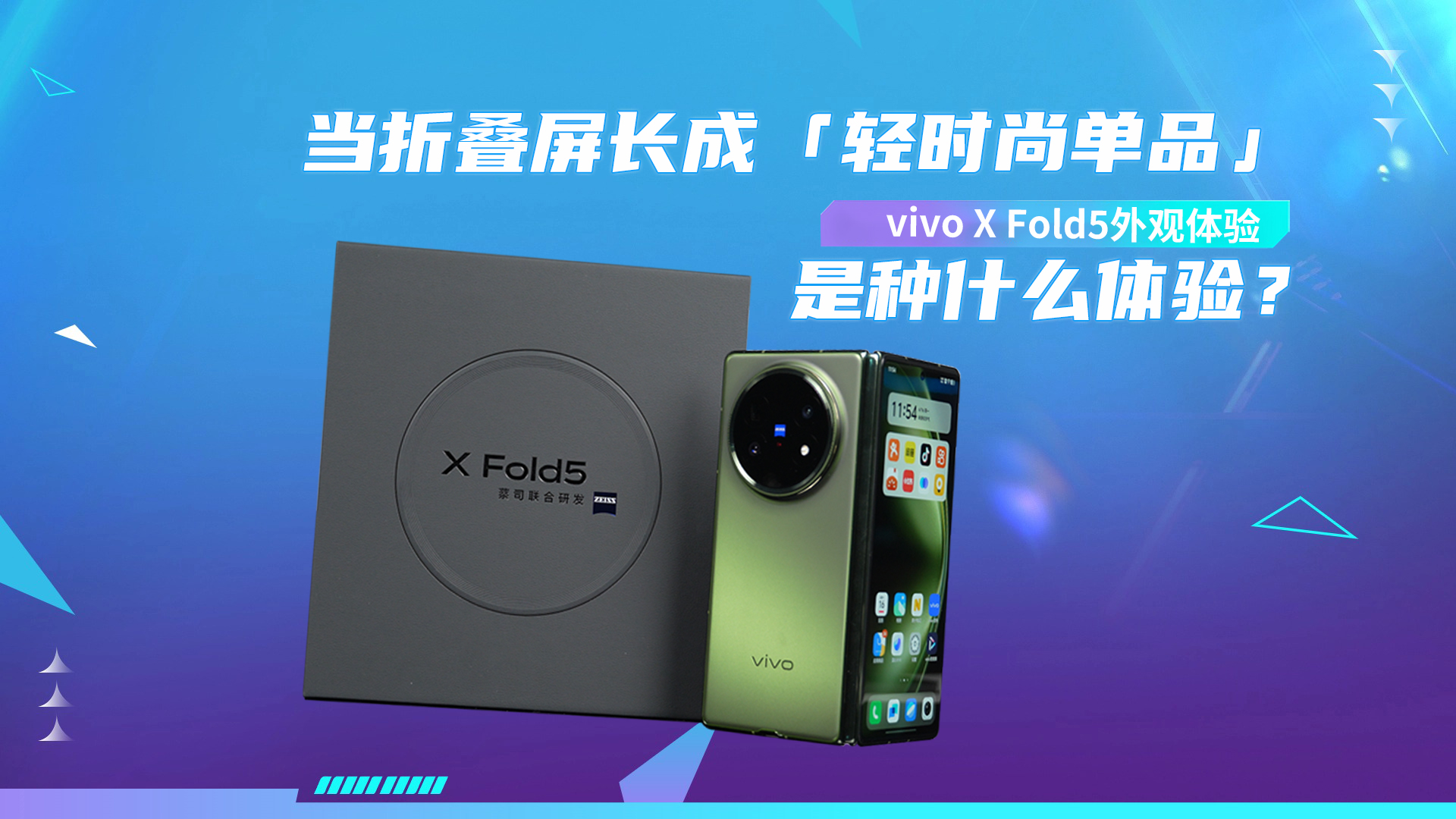 vivo X Fold5۵ӯѧ