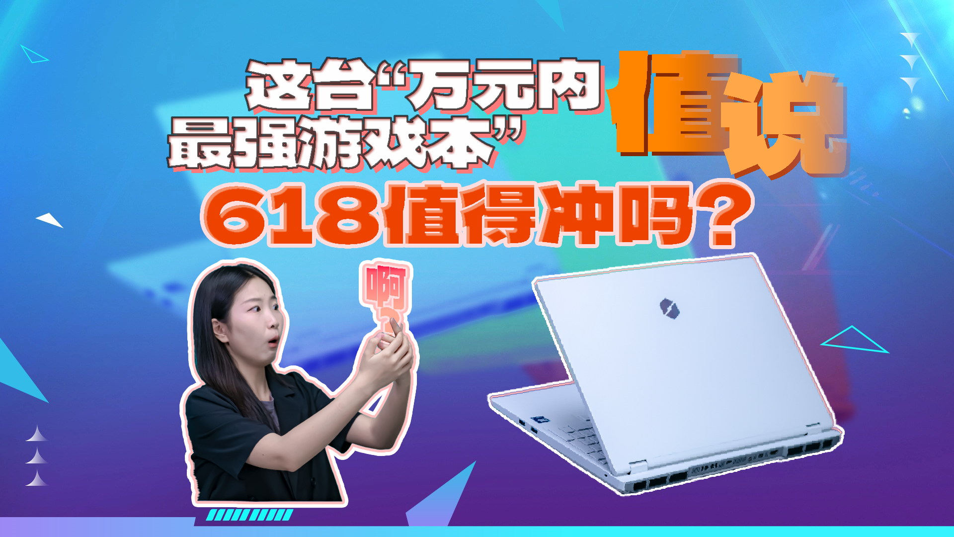 ⡰ԪǿϷ618ֵó